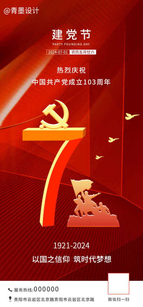 源文件下載【享設計】搜索編號：42510024730168909【建黨節海報】