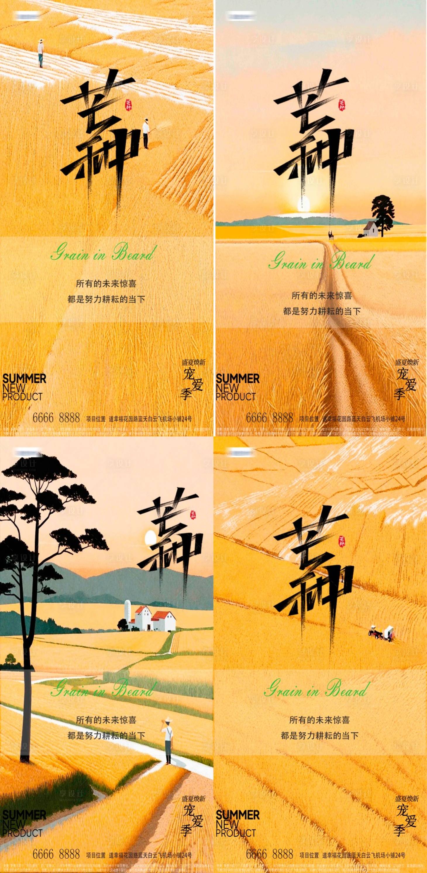 源文件下載【享設計】搜索編號：98190024258273671【夏日芒種節氣海報】