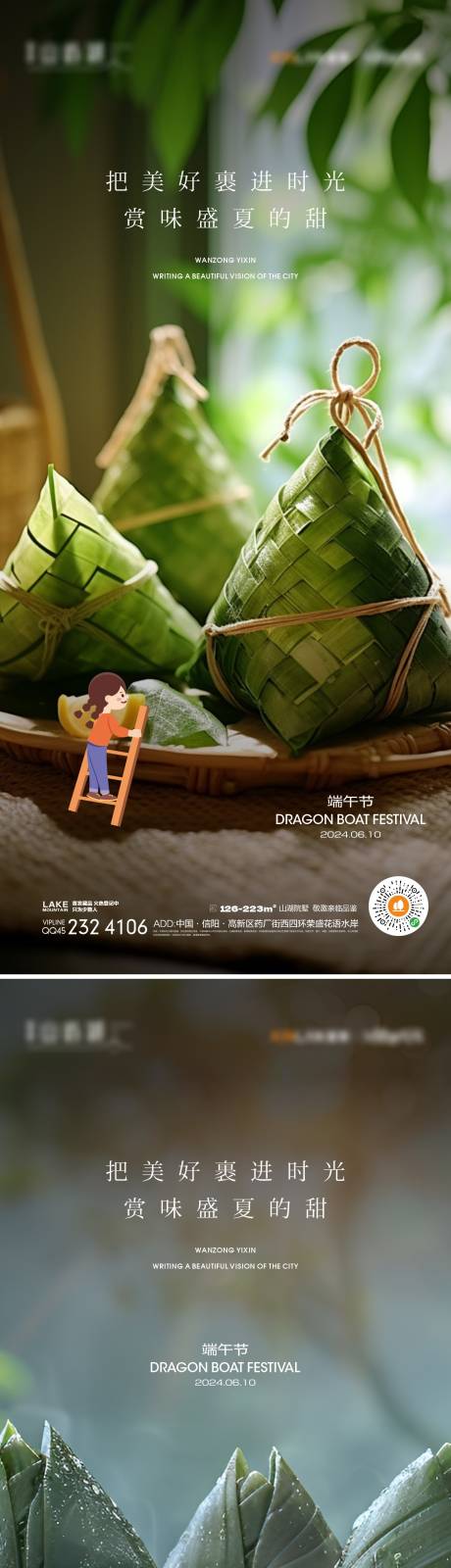 源文件下载【端午节海报】编号：91820024308469804