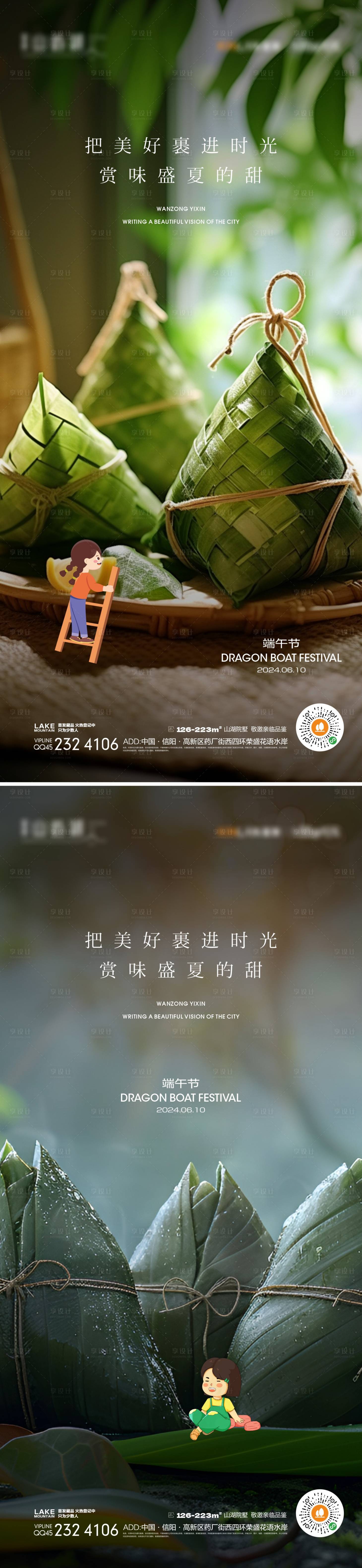 源文件下載【享設計】搜索編號：91820024308469804【端午節海報】