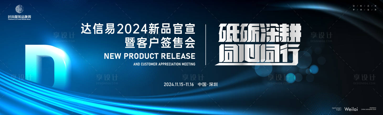 源文件下载【享设计】搜索编号：16490024857729127【新品官宣签售会活动展板】