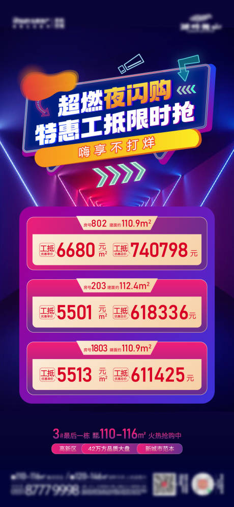 源文件下载【享设计】搜索编号：13730024295351007【地产618工抵特价房海报】