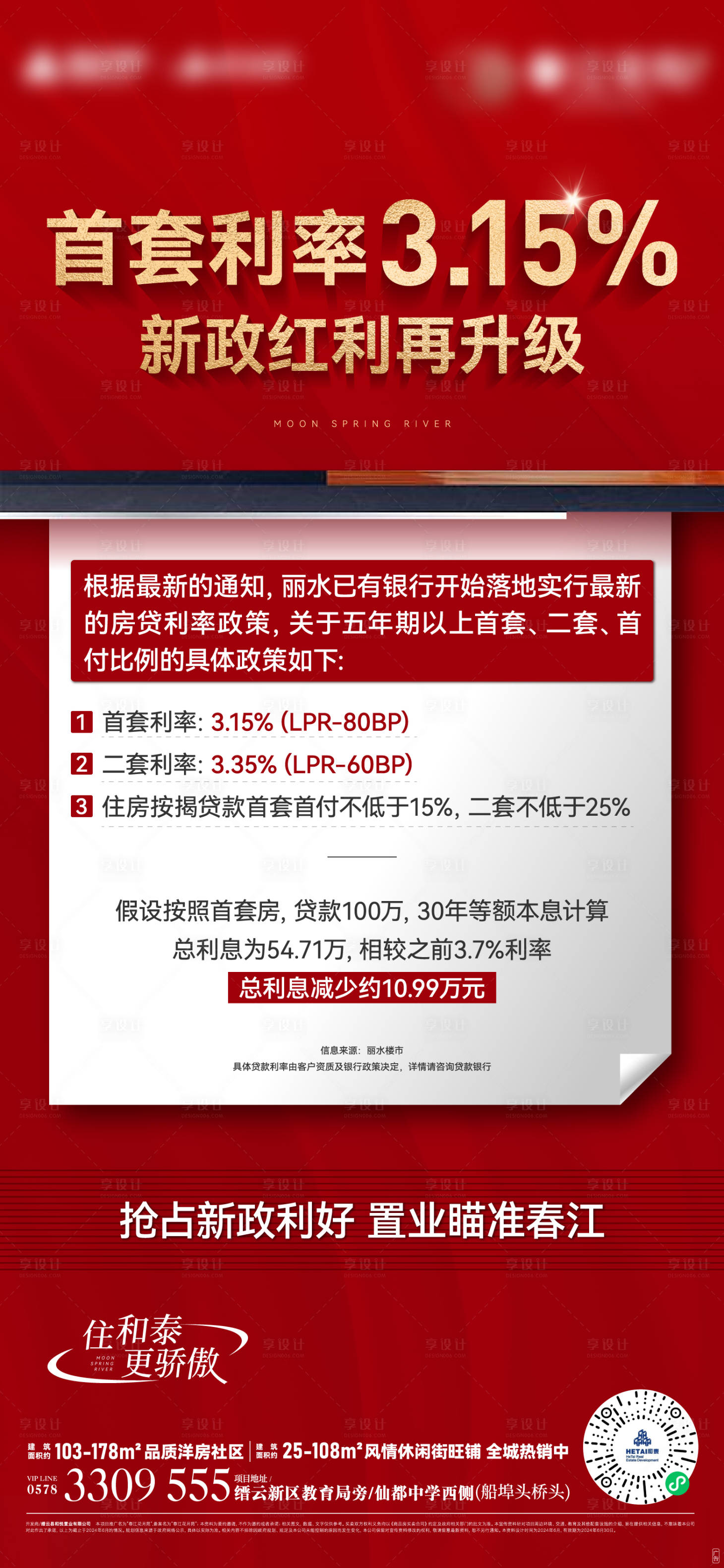 源文件下载【政策类海报】编号：73170024354378831