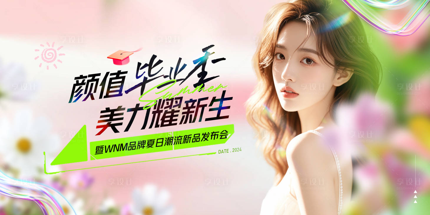 源文件下载【享设计】搜索编号：91620024842109157【医美主视觉】