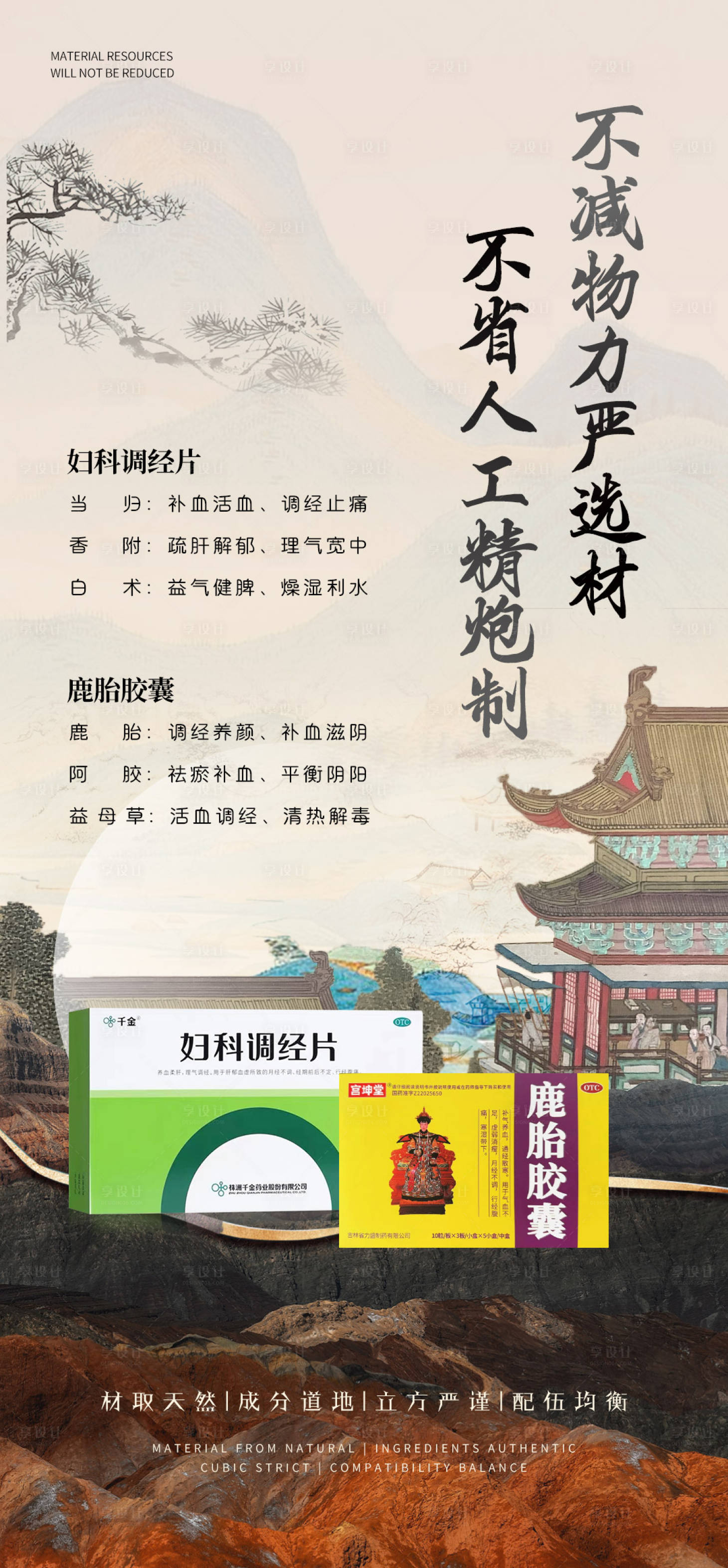 源文件下载【享设计】搜索编号：87900024541787104【国风古典产品海报】