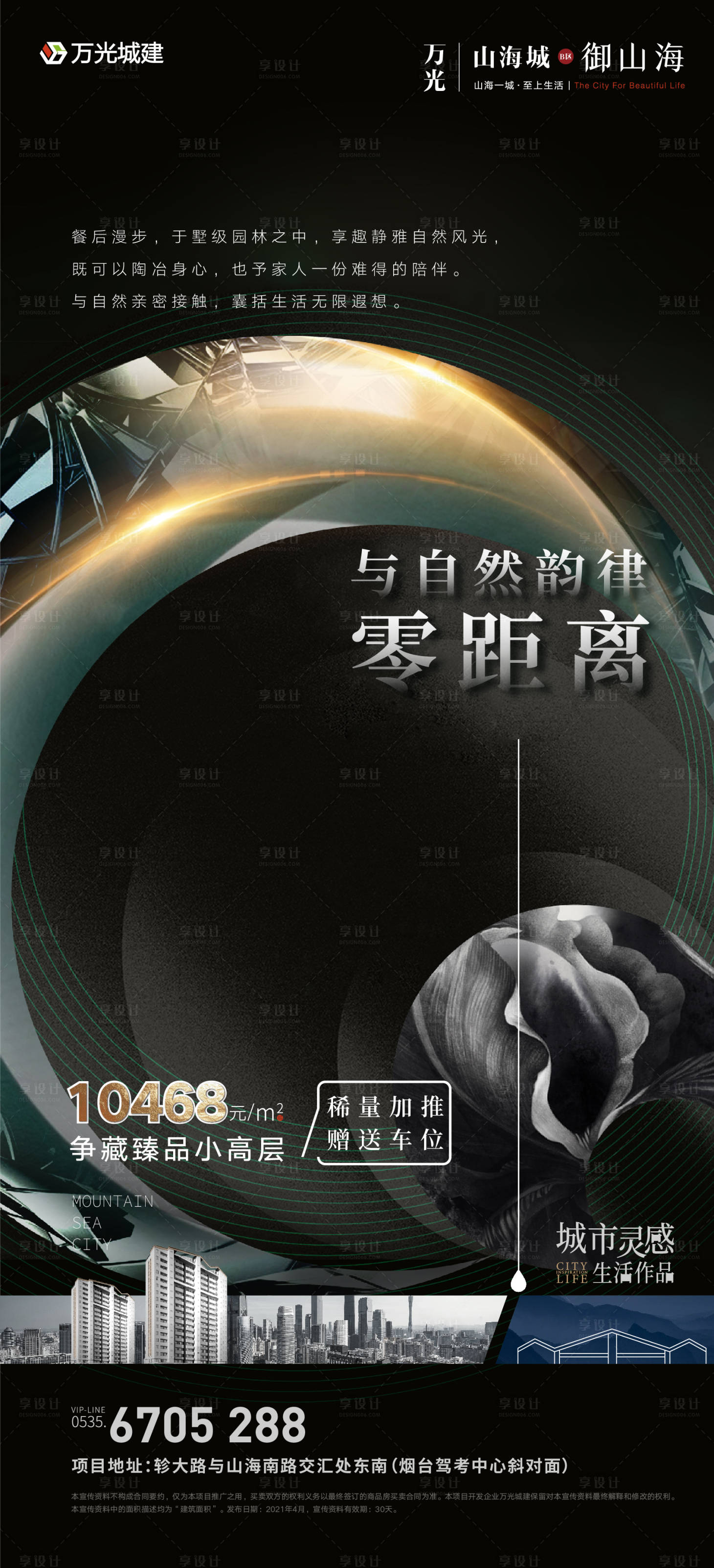 源文件下載【享設計】搜索編號：93800024291519382【地產風韻系列海報】