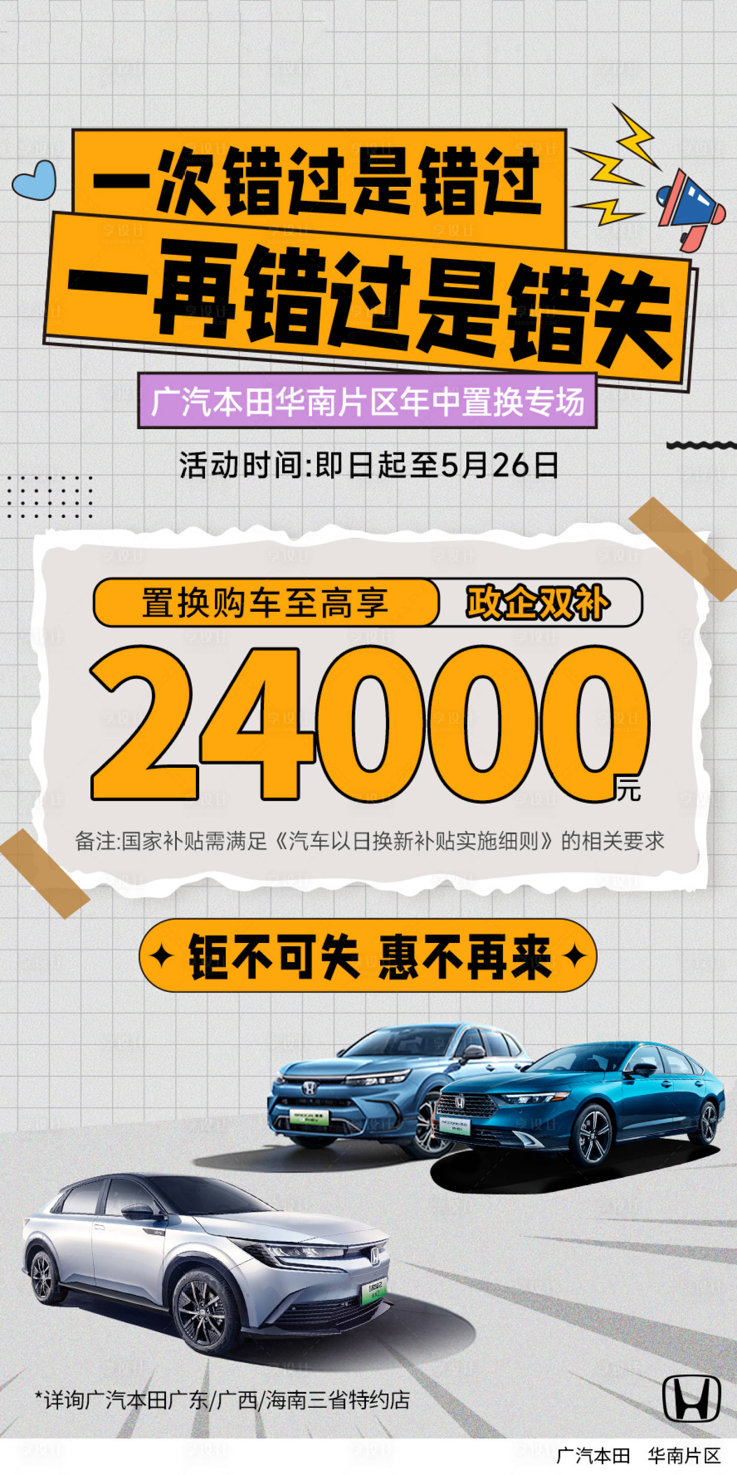 源文件下载【享设计】搜索编号：63180024649267948【汽车政策活动海报】