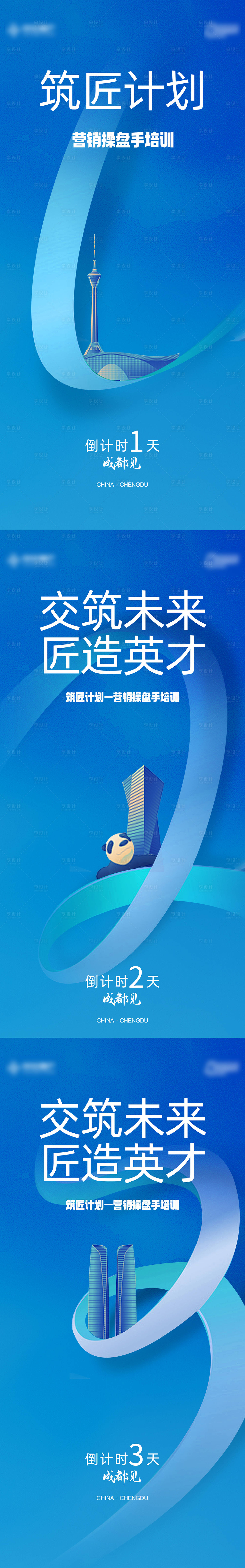 源文件下載【享設(shè)計(jì)】搜索編號(hào)：48890024398181929【營(yíng)銷培訓(xùn)倒計(jì)時(shí)海報(bào)】