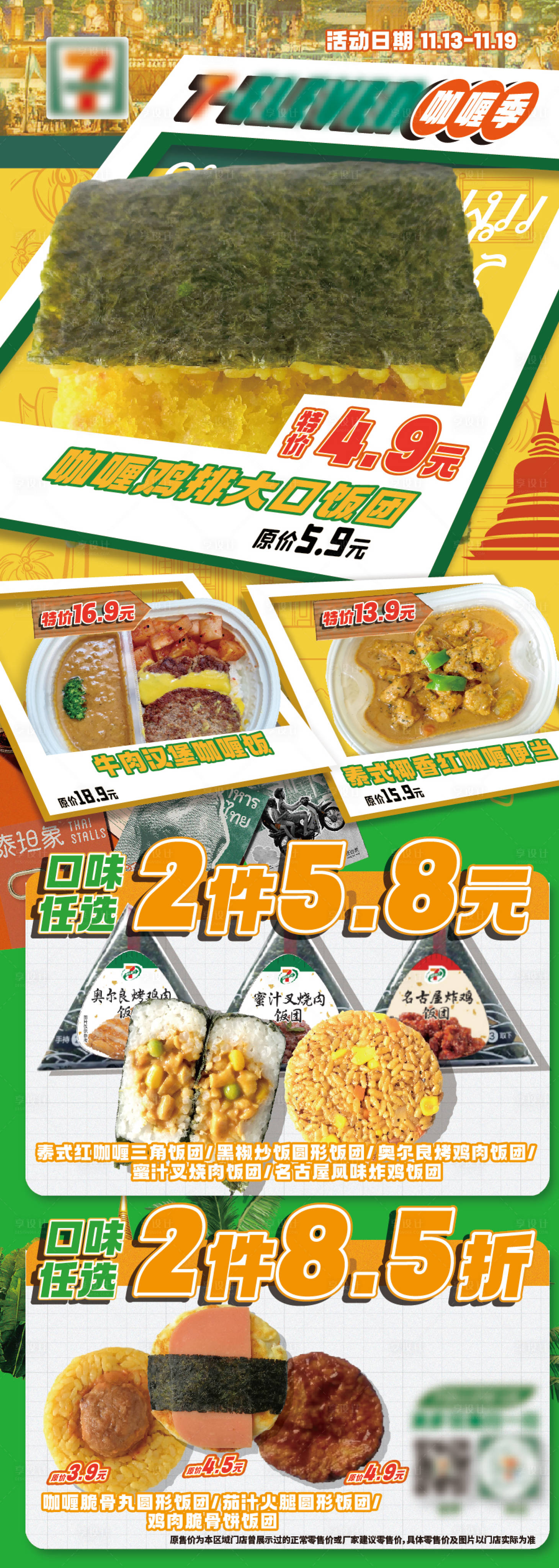 源文件下載【享設計】搜索編號：86710024450011778【泰式鮮食海報】