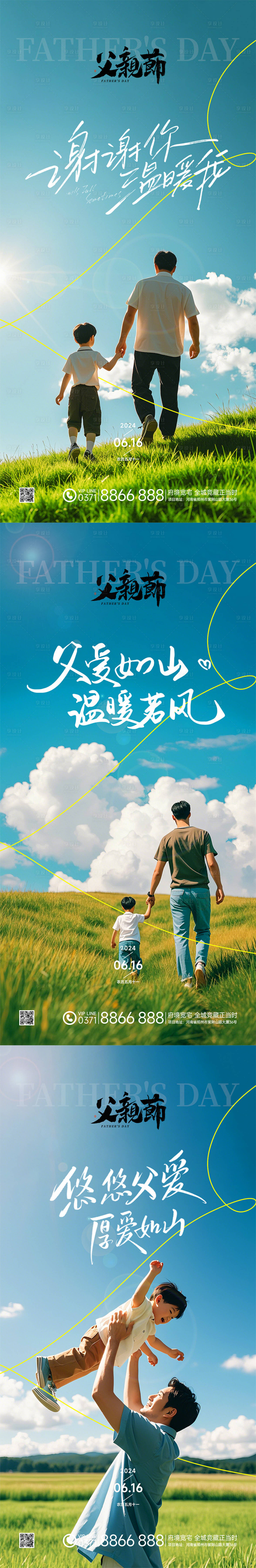 源文件下载【享设计】搜索编号：47780024496389066【父亲节节日移动端海报】