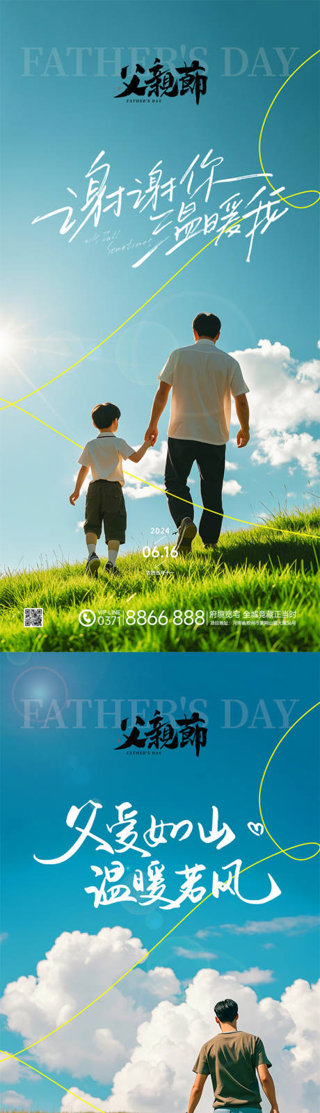 编号：47780024496389066【享设计】源文件下载-父亲节节日移动端海报
