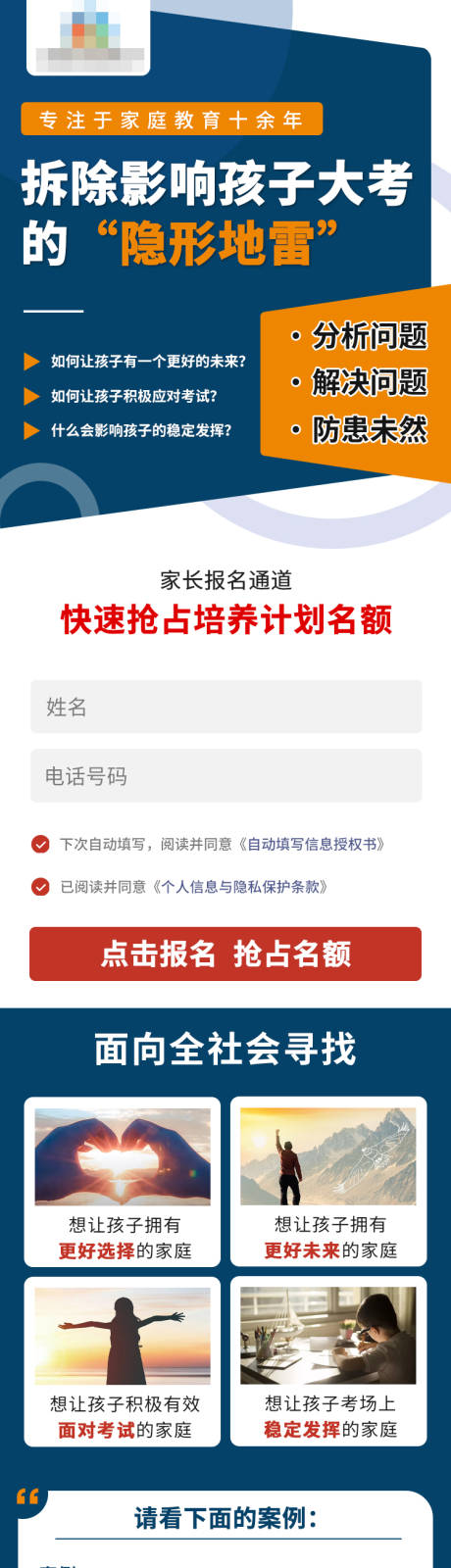 源文件下载【家庭教育亲子沟通培养学霸详情落地页】编号：59640024825261698