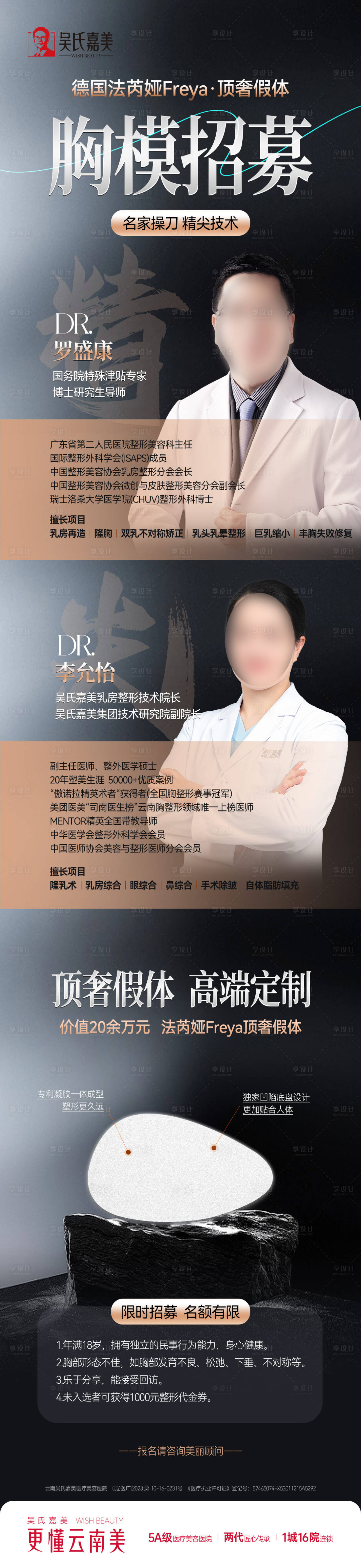 源文件下載【享設計】搜索編號：68630024457834038【胸膜招募海報】