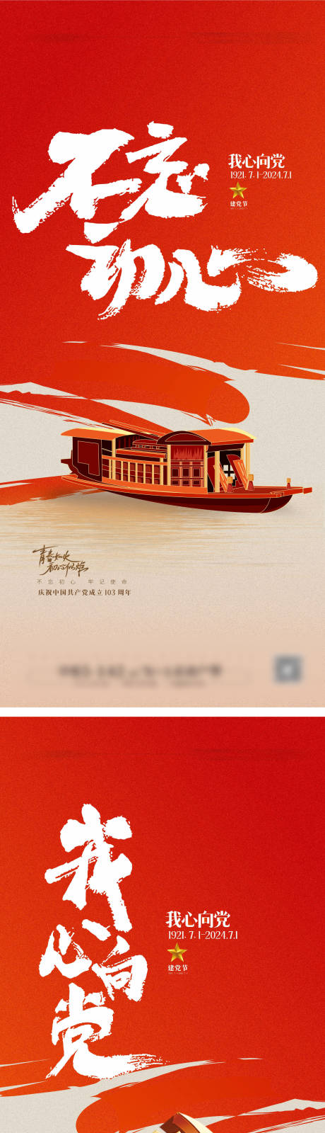 源文件下载【七一建党节海报】编号：32970024399894025
