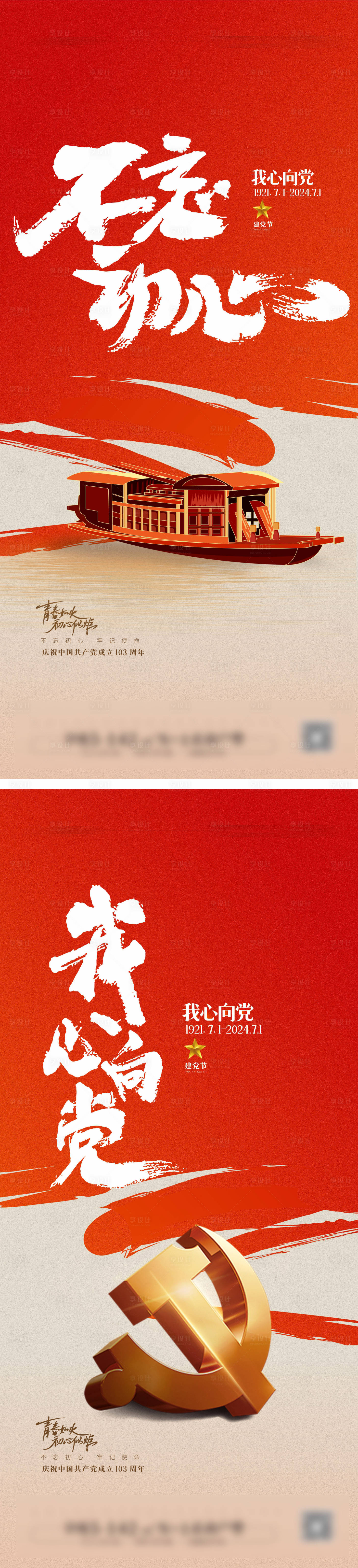 源文件下载【享设计】搜索编号：32970024399894025【七一建党节海报】