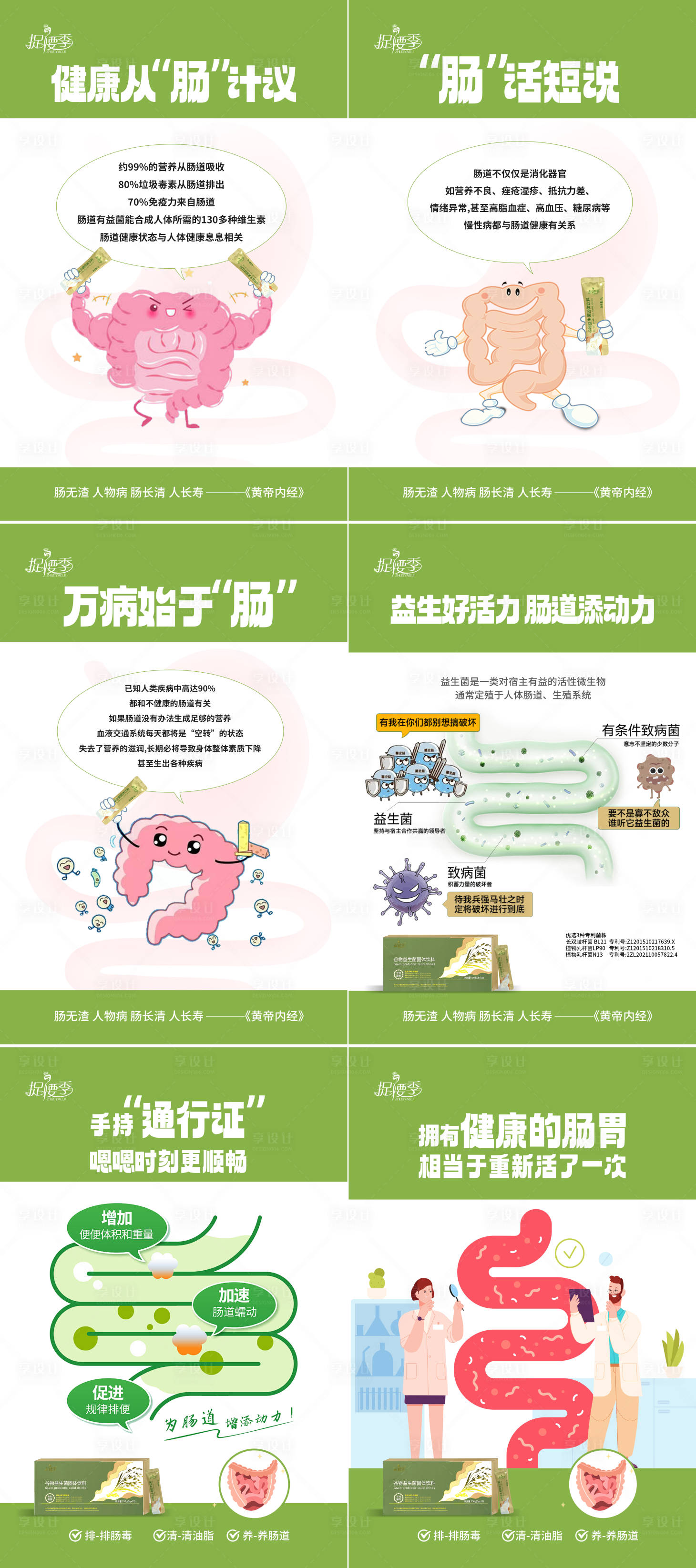 源文件下載【享設計】搜索編號：17270024407264387【腸道健康減肥科普宣傳海報】