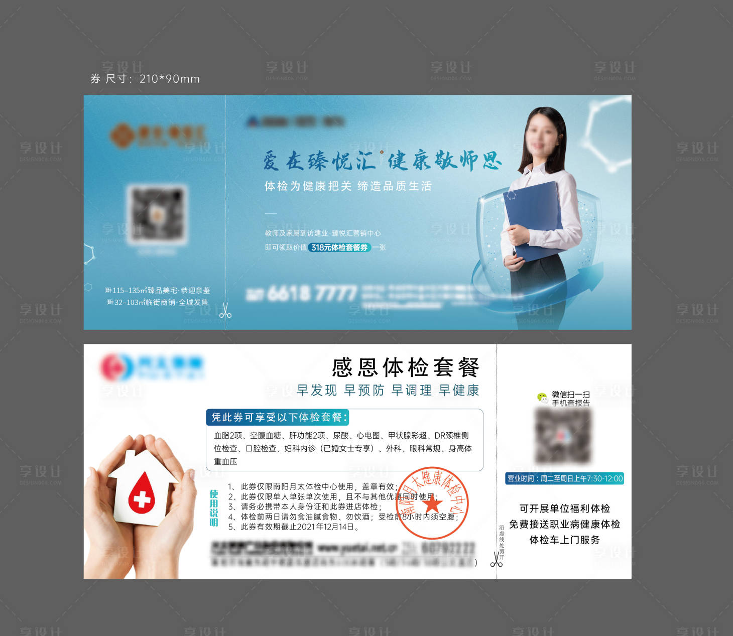 源文件下載【享設計】搜索編號：92810024559708792【地產教師節體檢券】