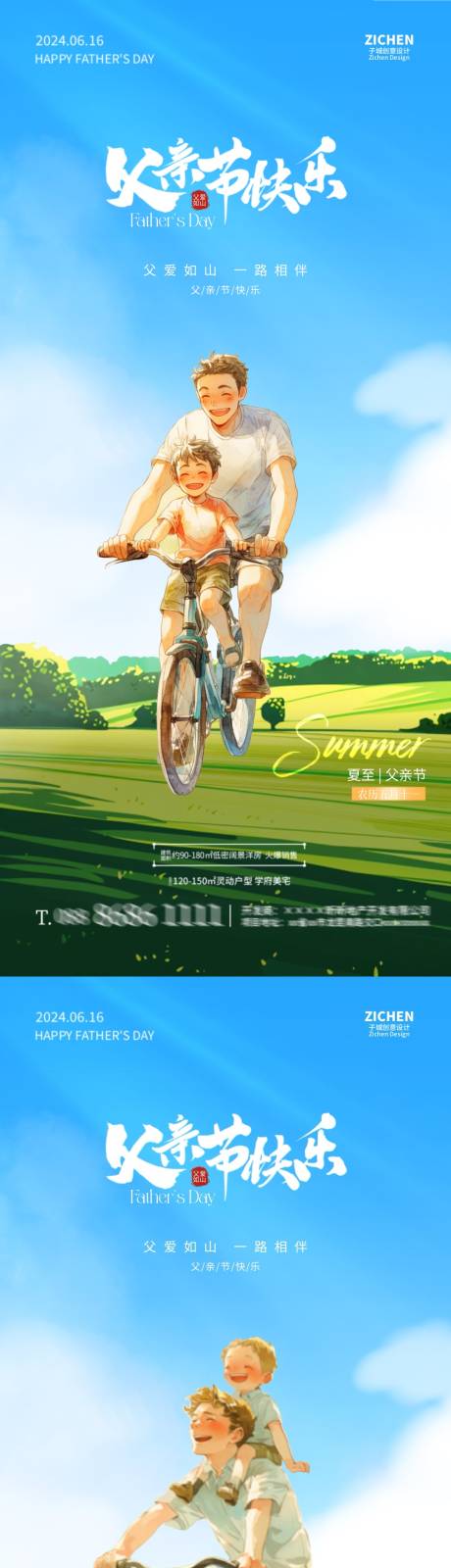 源文件下載【父親節快樂插畫溫馨海報】編號：42810024394624052