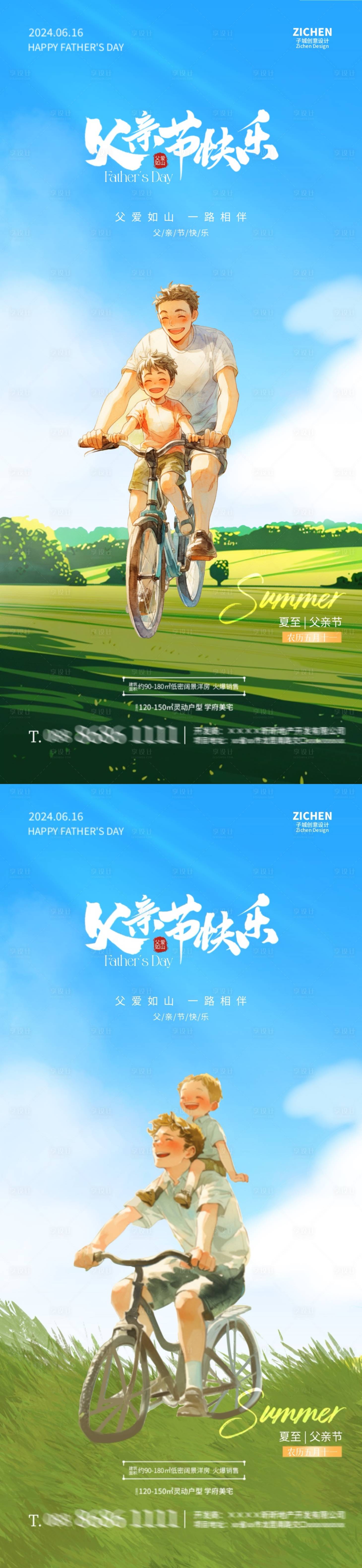 源文件下載【父親節快樂插畫溫馨海報】編號：42810024394624052