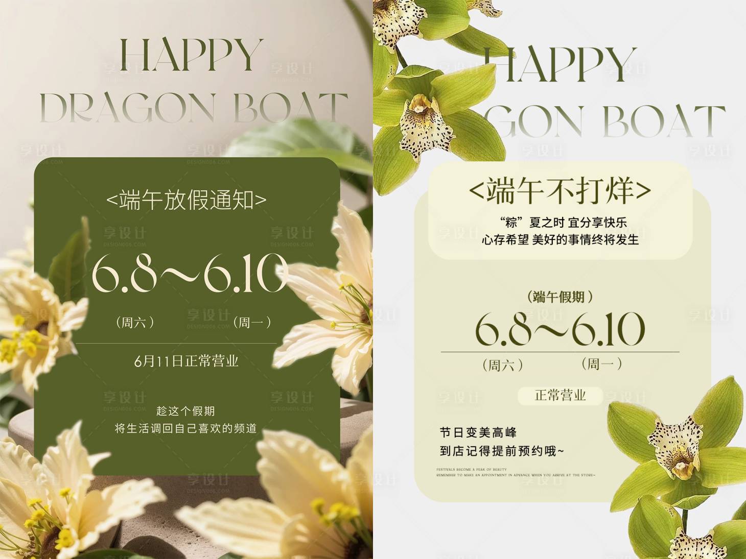 源文件下载【享设计】搜索编号：75890024331606356【端午放假时间通知海报】