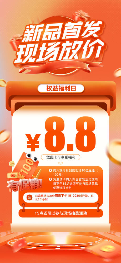 源文件下载【享设计】搜索编号：68240024785661852【新品首发活动特惠促销海报】