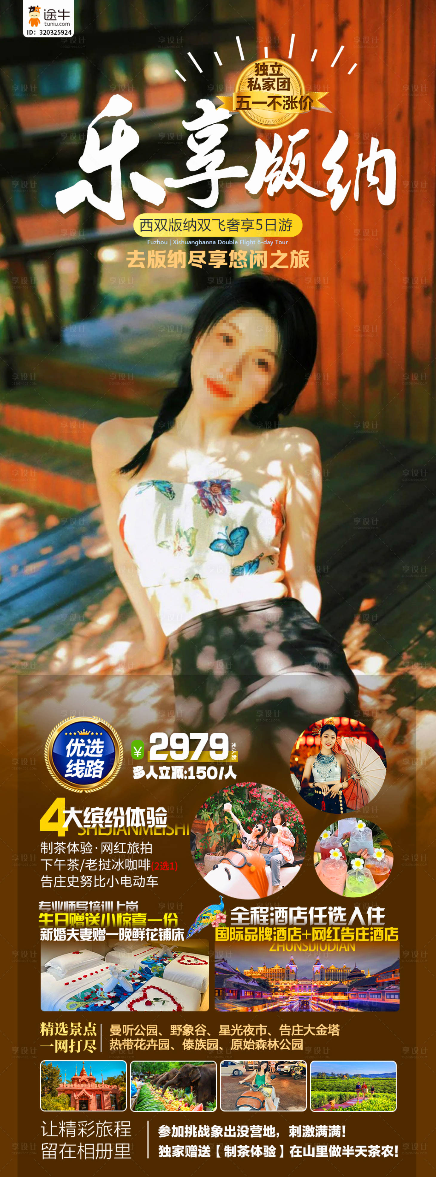 源文件下載【享設(shè)計(jì)】搜索編號(hào)：75220024667573490【云南西雙版納旅游海報(bào)】