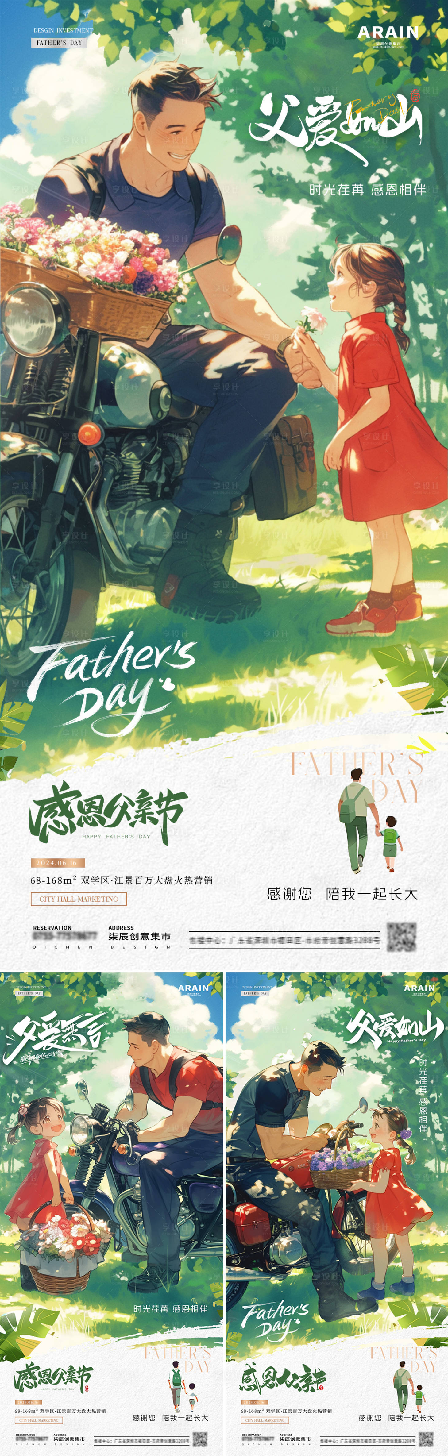 源文件下載【享設(shè)計(jì)】搜索編號(hào)：68180024427749236【地產(chǎn)父親節(jié)父女摩托插畫海報(bào)】