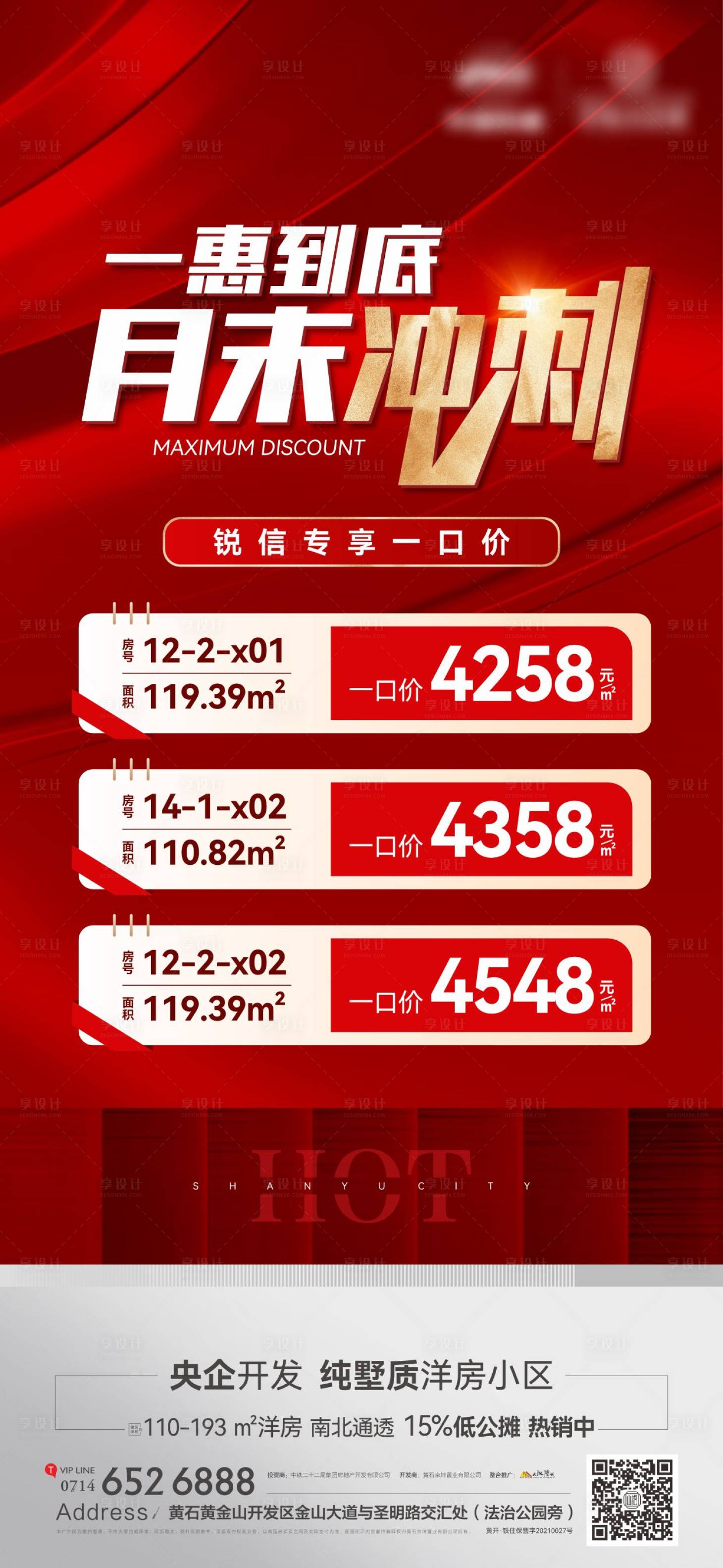 源文件下载【享设计】搜索编号：34010024740152480【地产渠道特价红金海报】