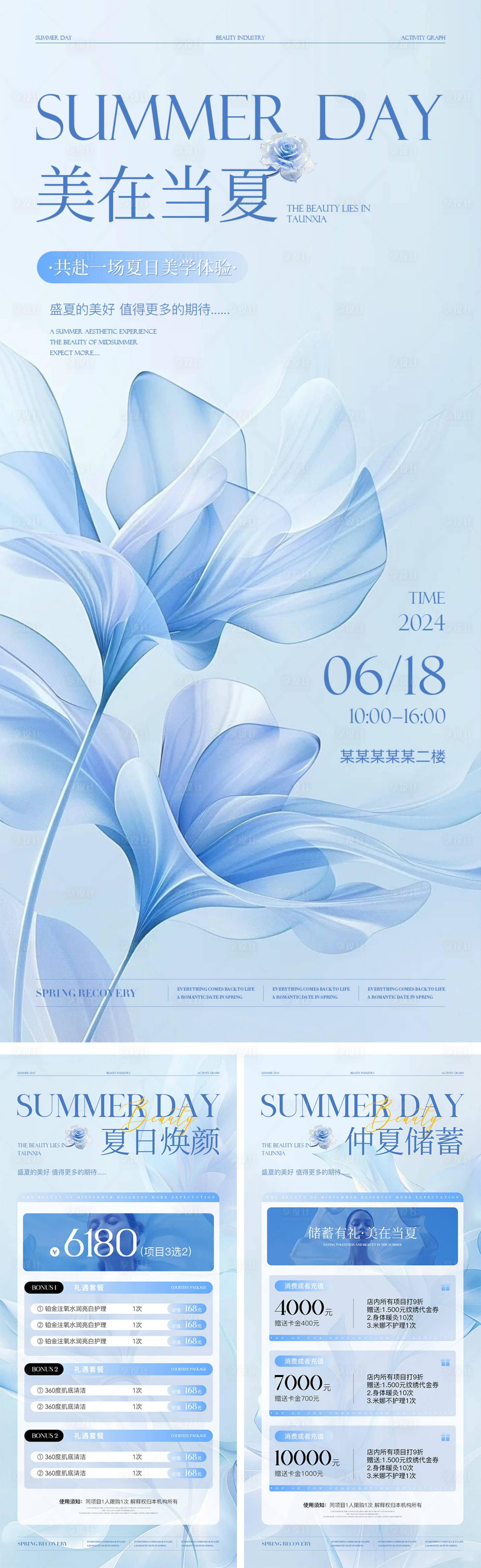 源文件下载【享设计】搜索编号：50380024409682127【美业夏日卡项活动海报】