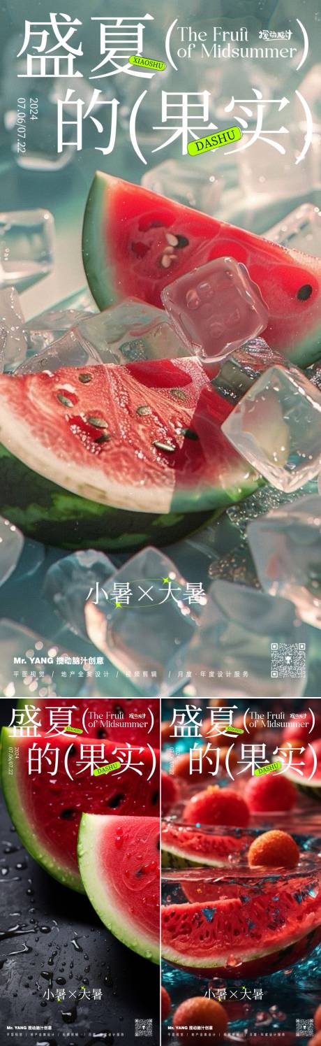 源文件下载【小暑大暑节气海报】编号：72220024784447225