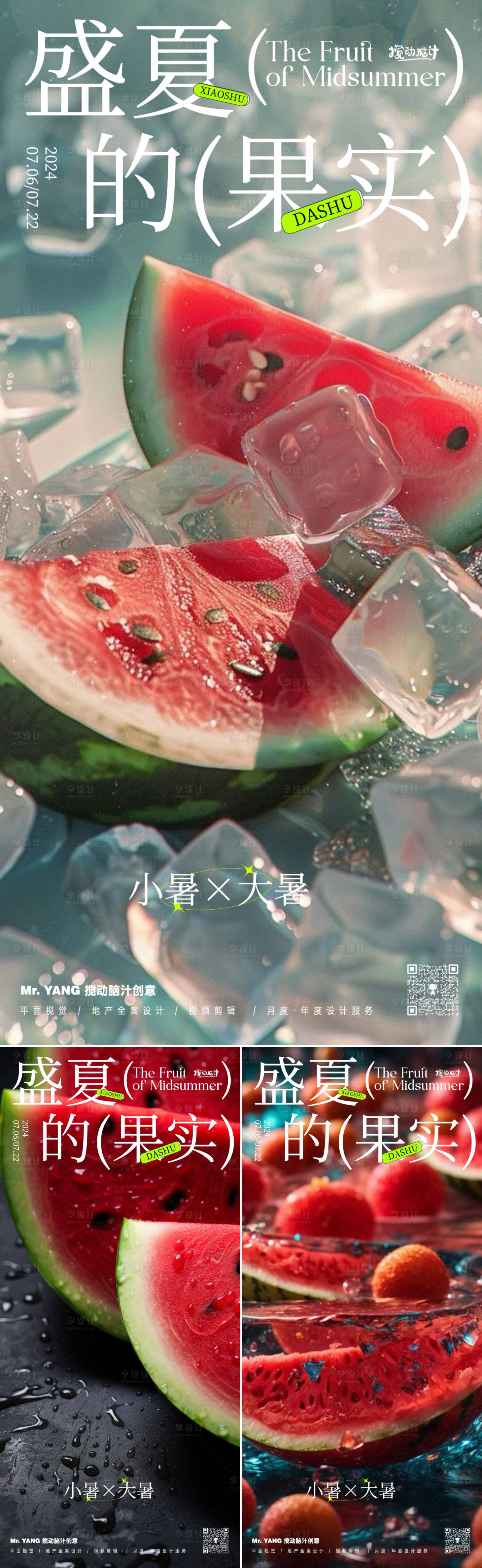 源文件下载【享设计】搜索编号：72220024784447225【小暑大暑节气海报】