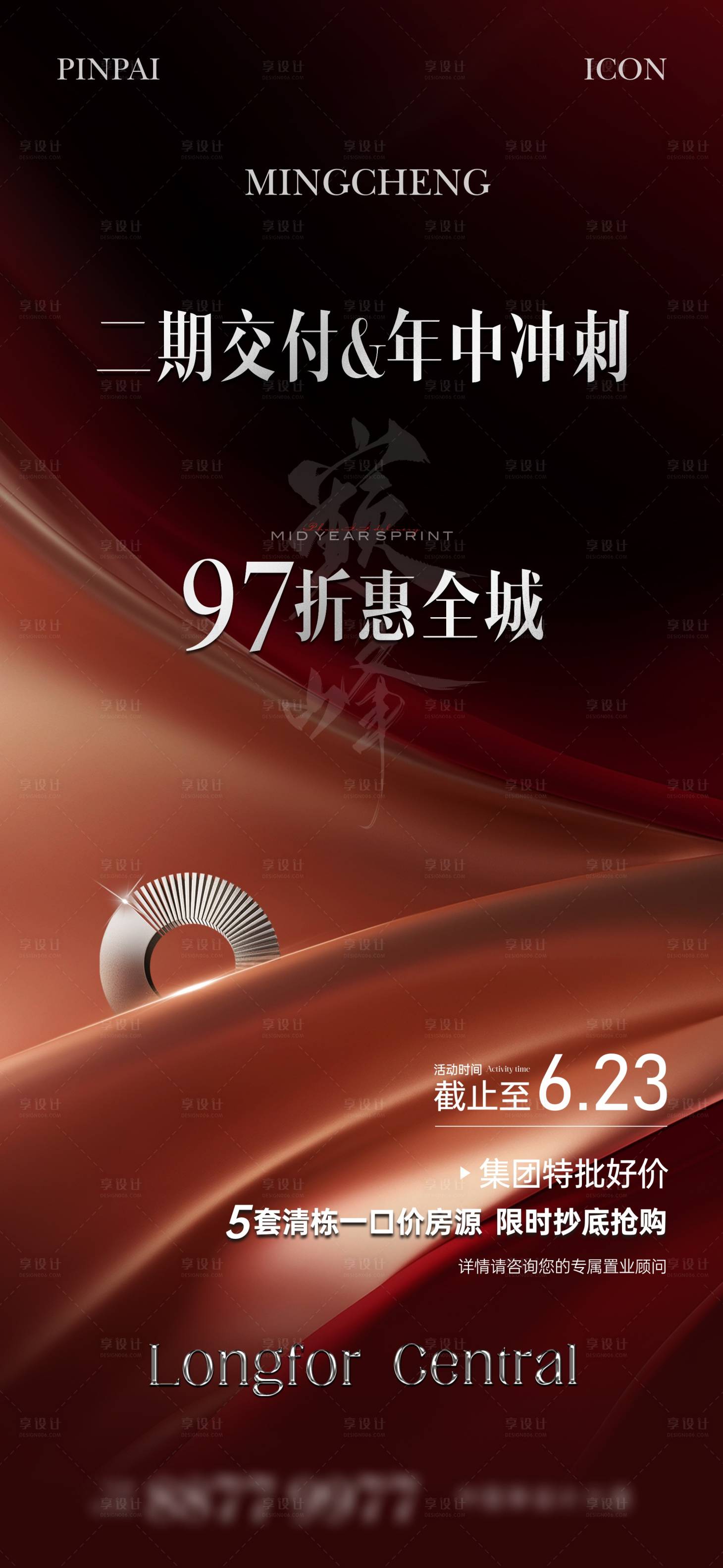 源文件下载【地产折扣抢购单图】编号：61970024679851856