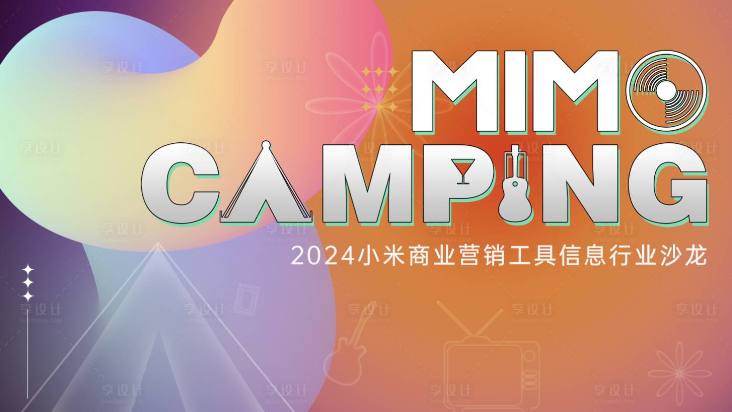 源文件下载【享设计】搜索编号：58480024808077080【信息行业沙龙banner】