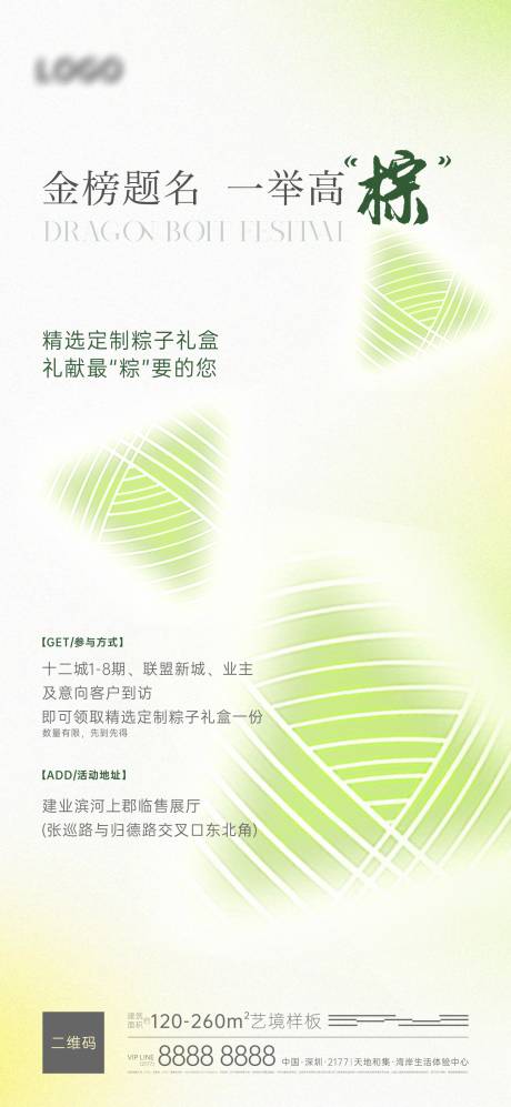 源文件下載【享設計】搜索編號：93870024358734835【端午海報】