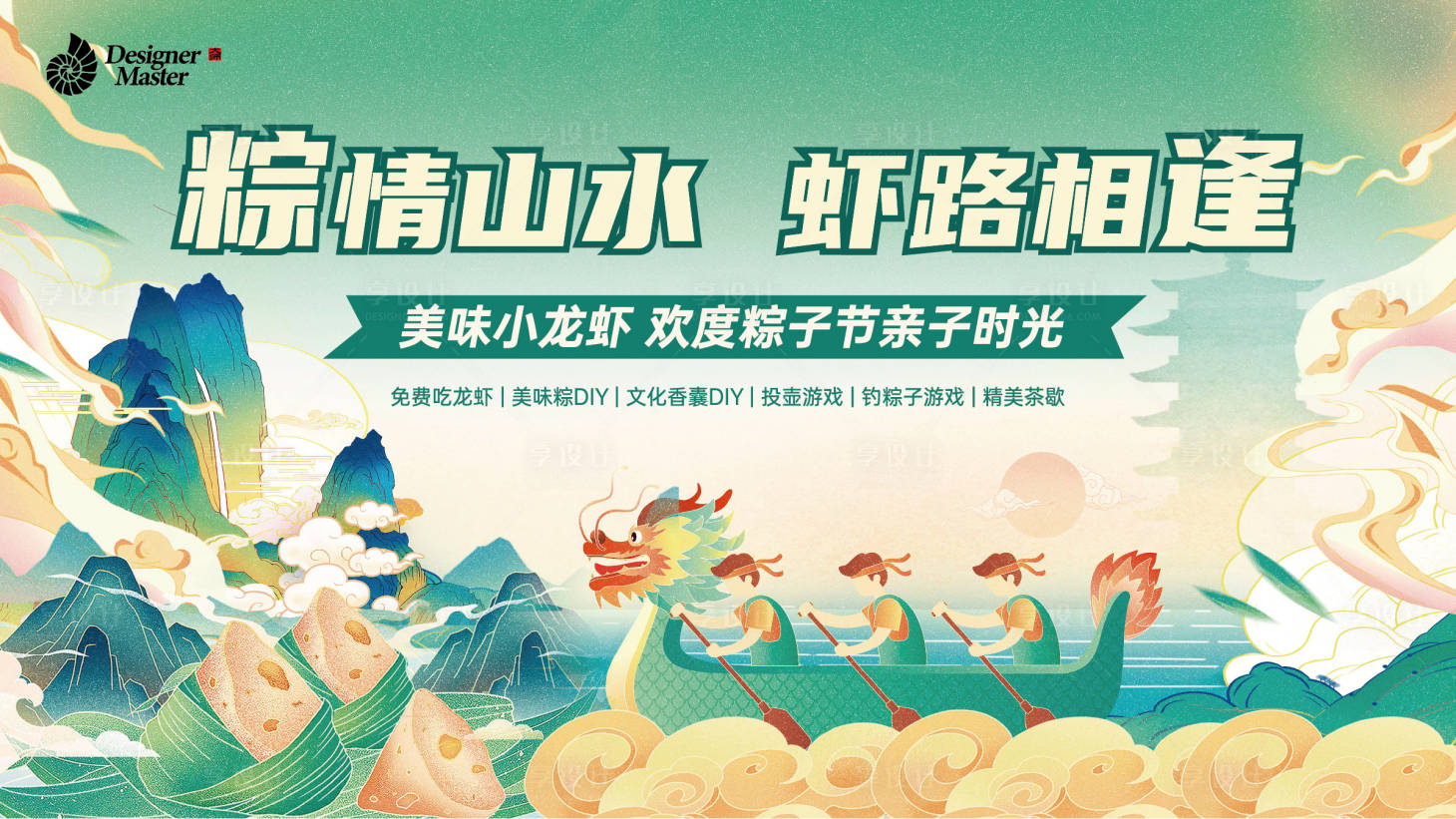 源文件下載【享設計】搜索編號：56720024323918378【端午節活動展板】