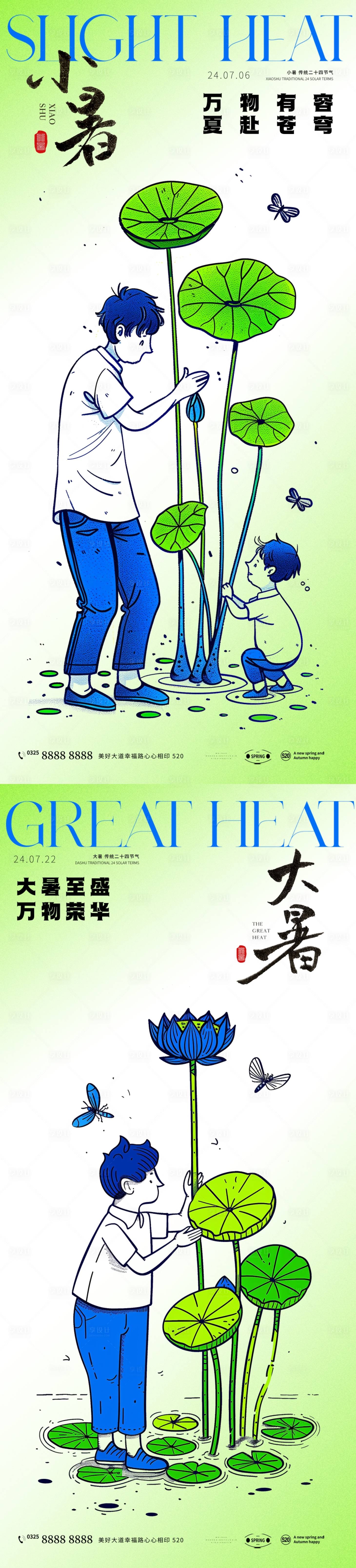 源文件下载【享设计】搜索编号：31720024492875637【小暑大暑】