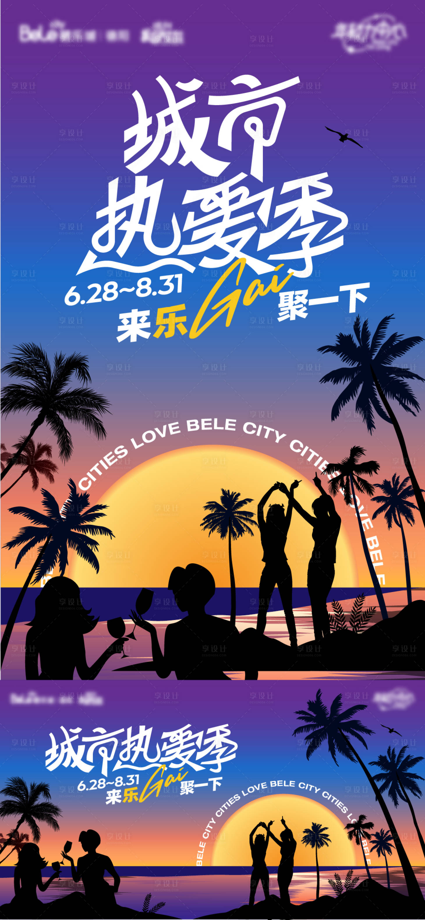 源文件下載【享設計】搜索編號：94540024664347674【落日聚會活動海報展板】