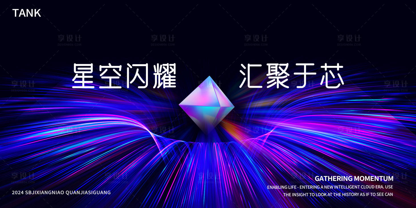 源文件下载【汇聚核心科技主视觉】编号：72960024764013023