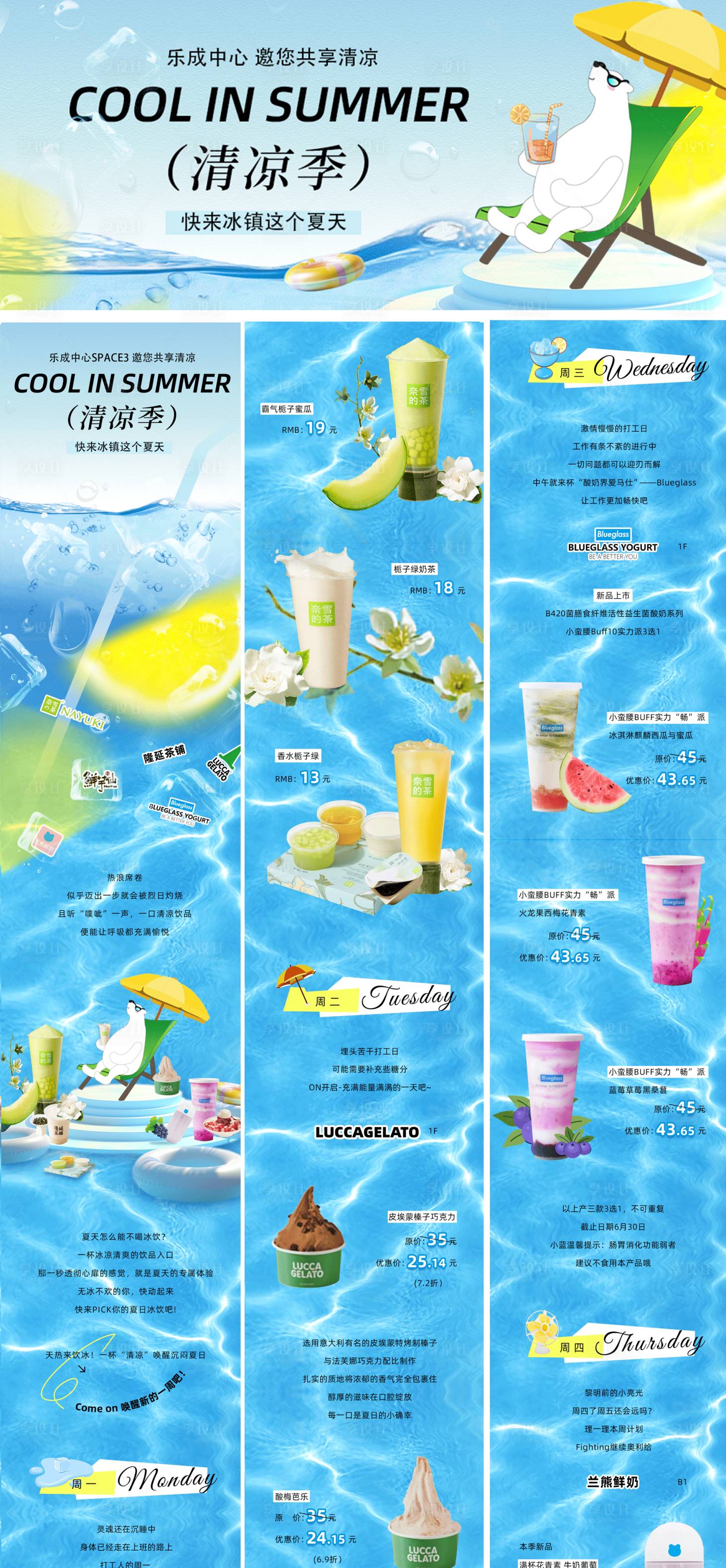源文件下載【享設計】搜索編號：12690024793499294【夏季清涼水吧飲品商業長圖海報】