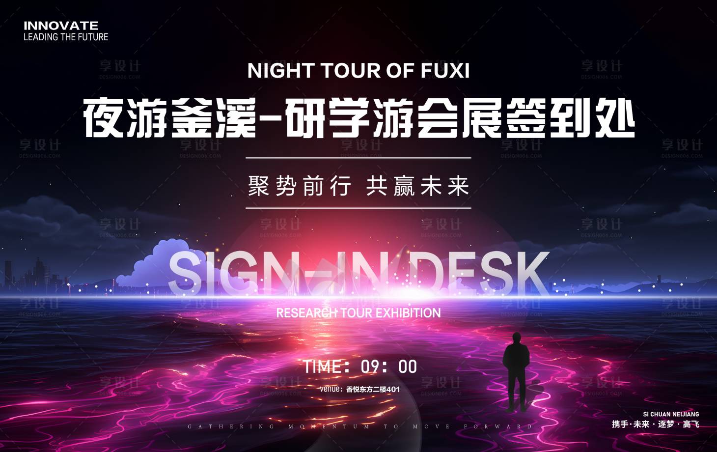 源文件下载【享设计】搜索编号：60790024811957372【研学游签到处背景板】