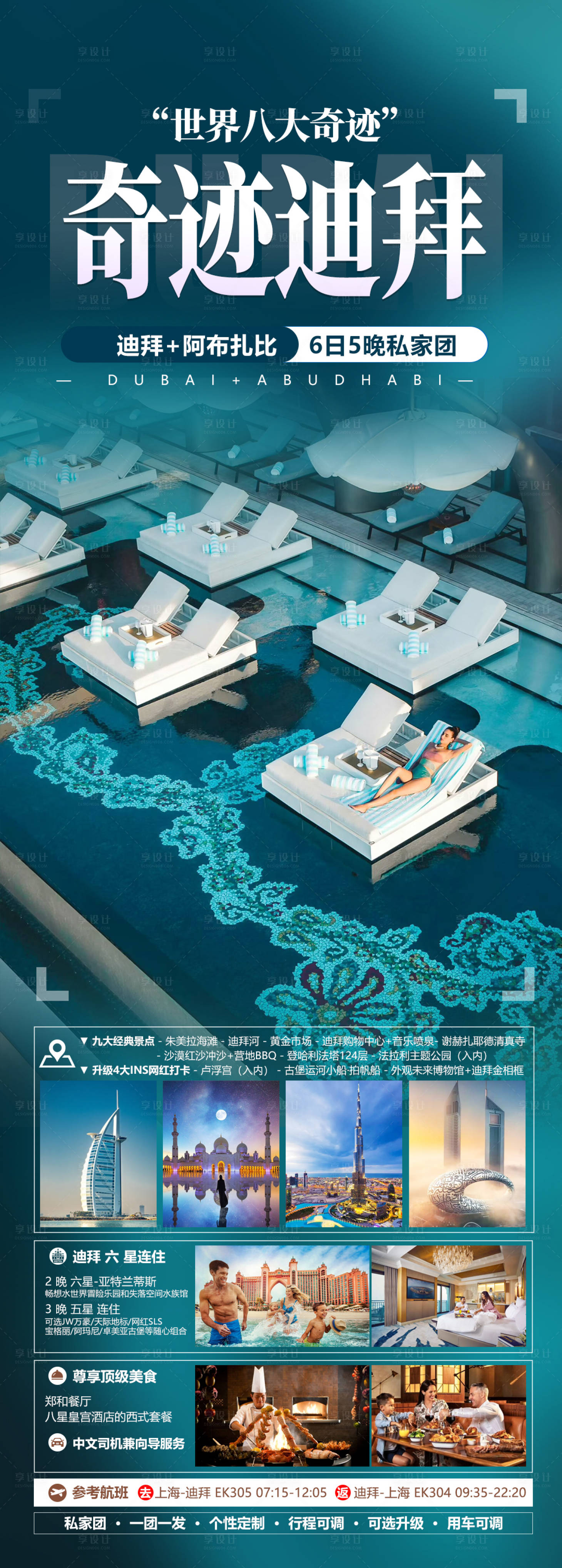源文件下载【享设计】搜索编号：15310024570692445【奇迹迪拜海报】