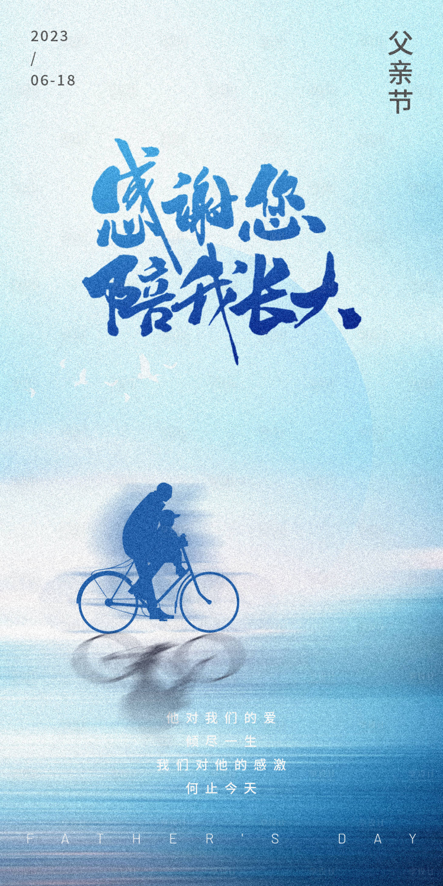 源文件下载【享设计】搜索编号：43980024282497648【父亲节海报】