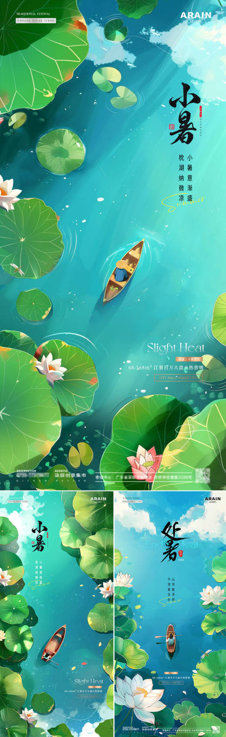 源文件下載【地產大暑小暑處暑荷塘系列海報】編號：38190024794623976