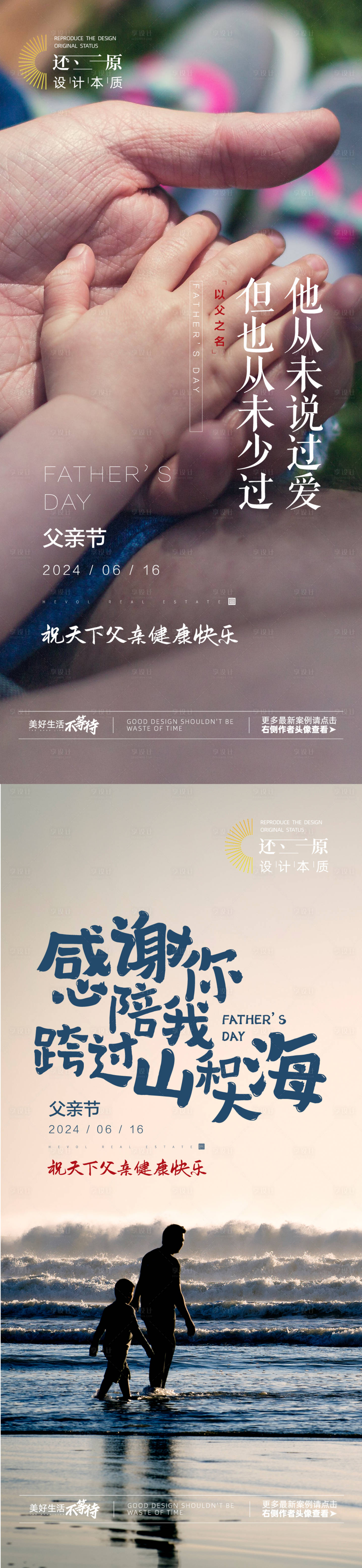 源文件下載【享設計】搜索編號：50960024455312362【父親節父愛海報】