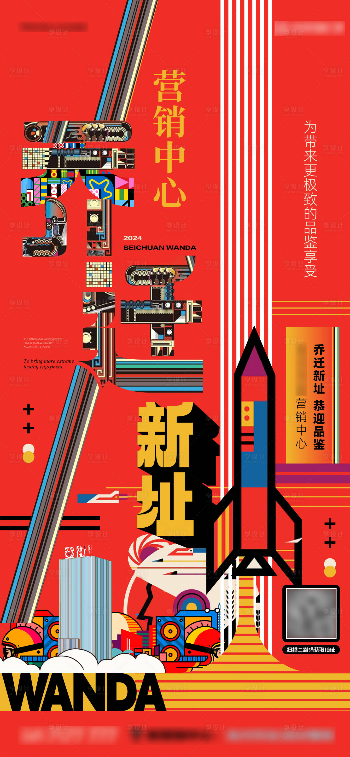 源文件下載【享設(shè)計(jì)】搜索編號(hào)：46100024286934314【喬遷海邊】