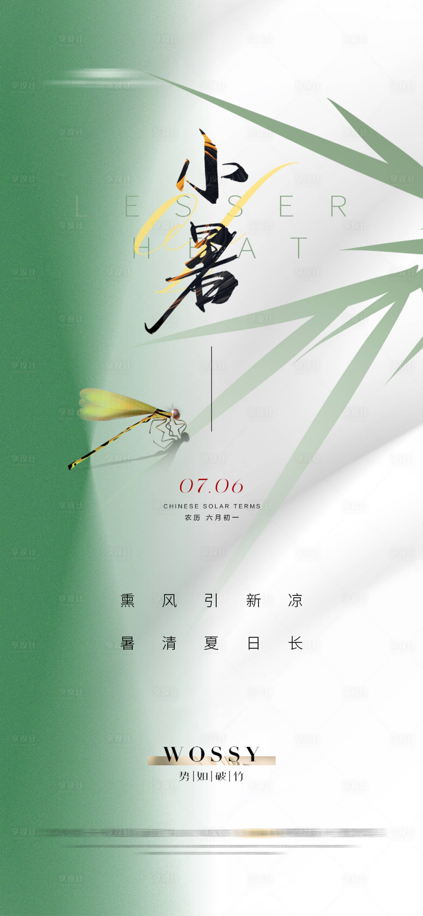 源文件下載【享設(shè)計】搜索編號：49980024845084371【小暑節(jié)氣海報】