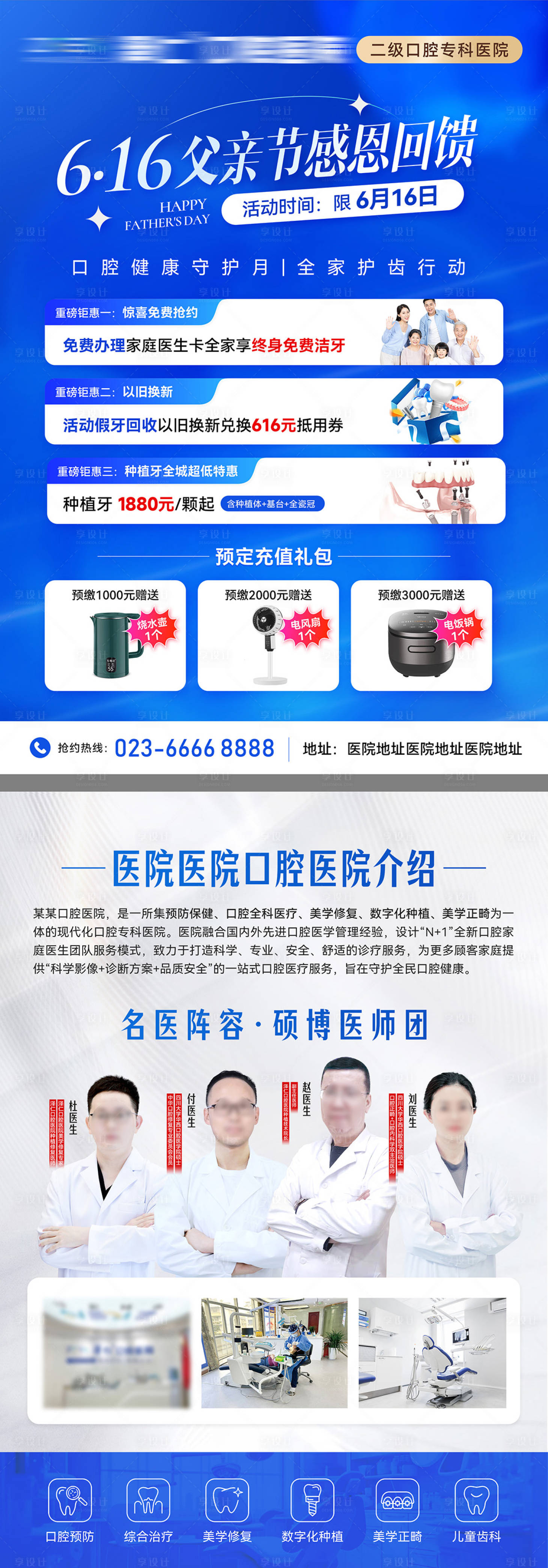 源文件下载【享设计】搜索编号：14280024631018562【医美口腔父亲节活动传单】