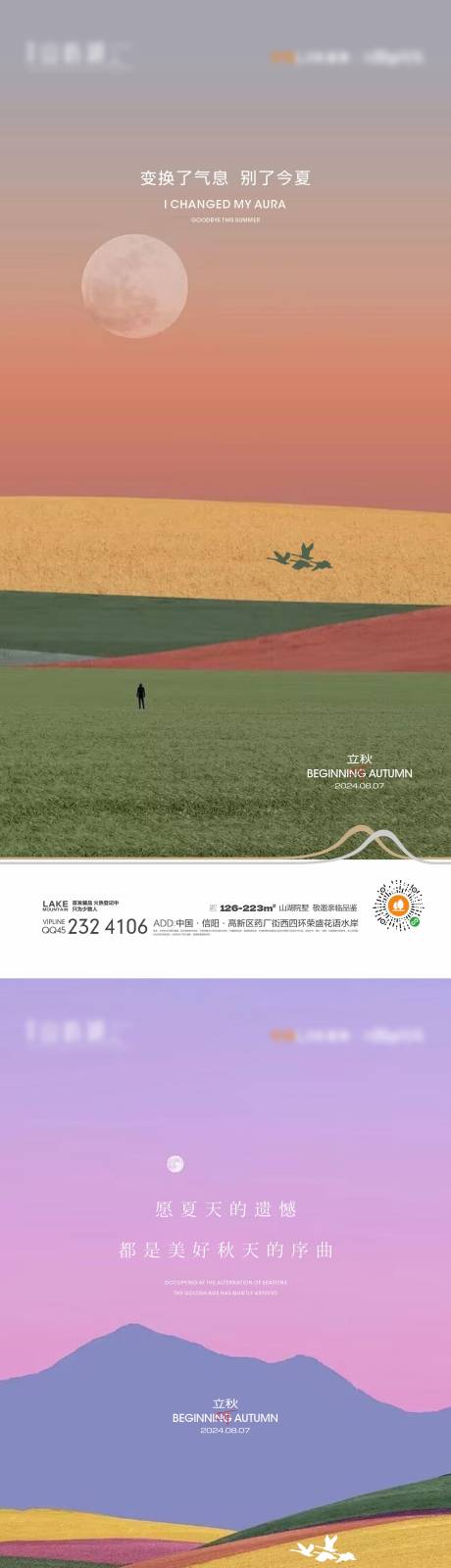 源文件下載【享設(shè)計】搜索編號：94130024862278103【立秋海報】
