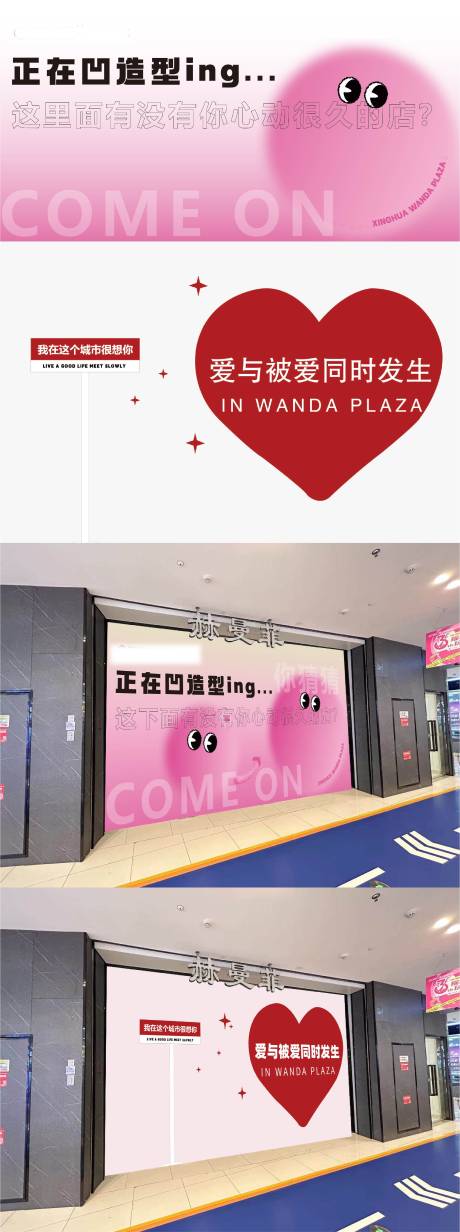 源文件下载【享设计】搜索编号：61520024778115338【商场围挡画面】