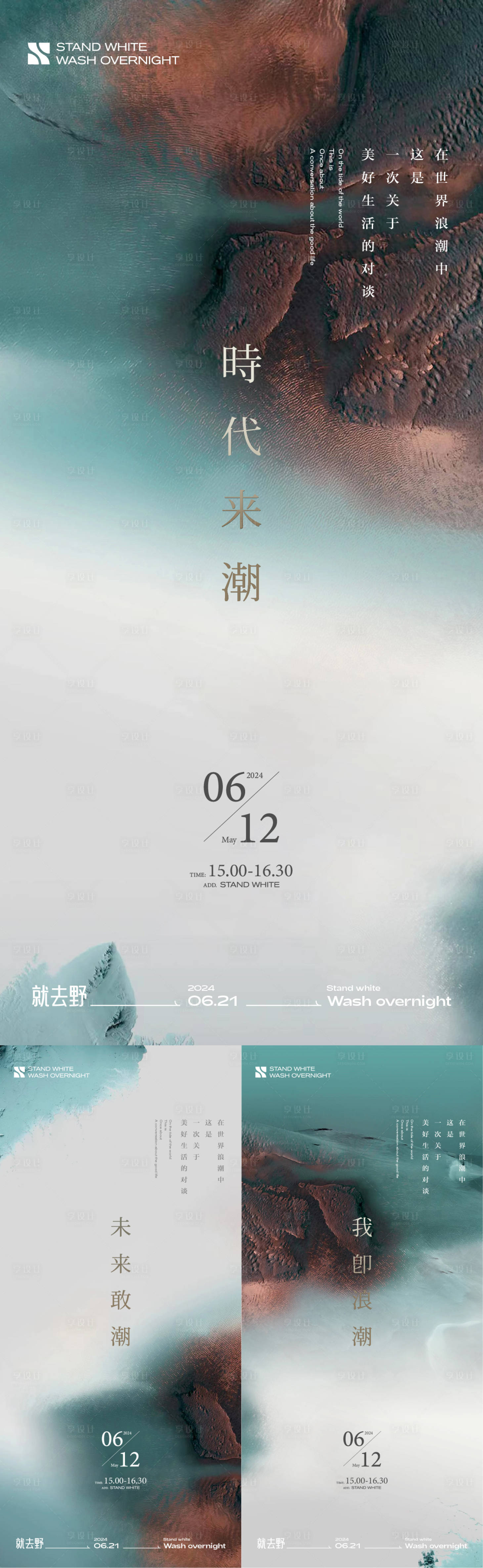 源文件下载【文旅系列圈层活动邀约海报】编号：27480024355833955